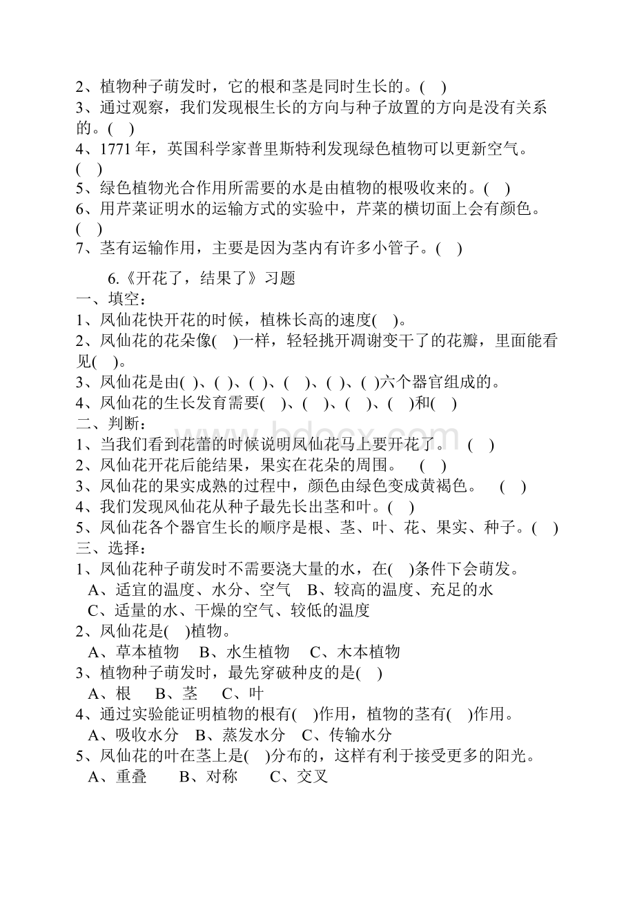 教科版三年级科学下册全册课课练资料同步练习题讲解学习.docx_第3页