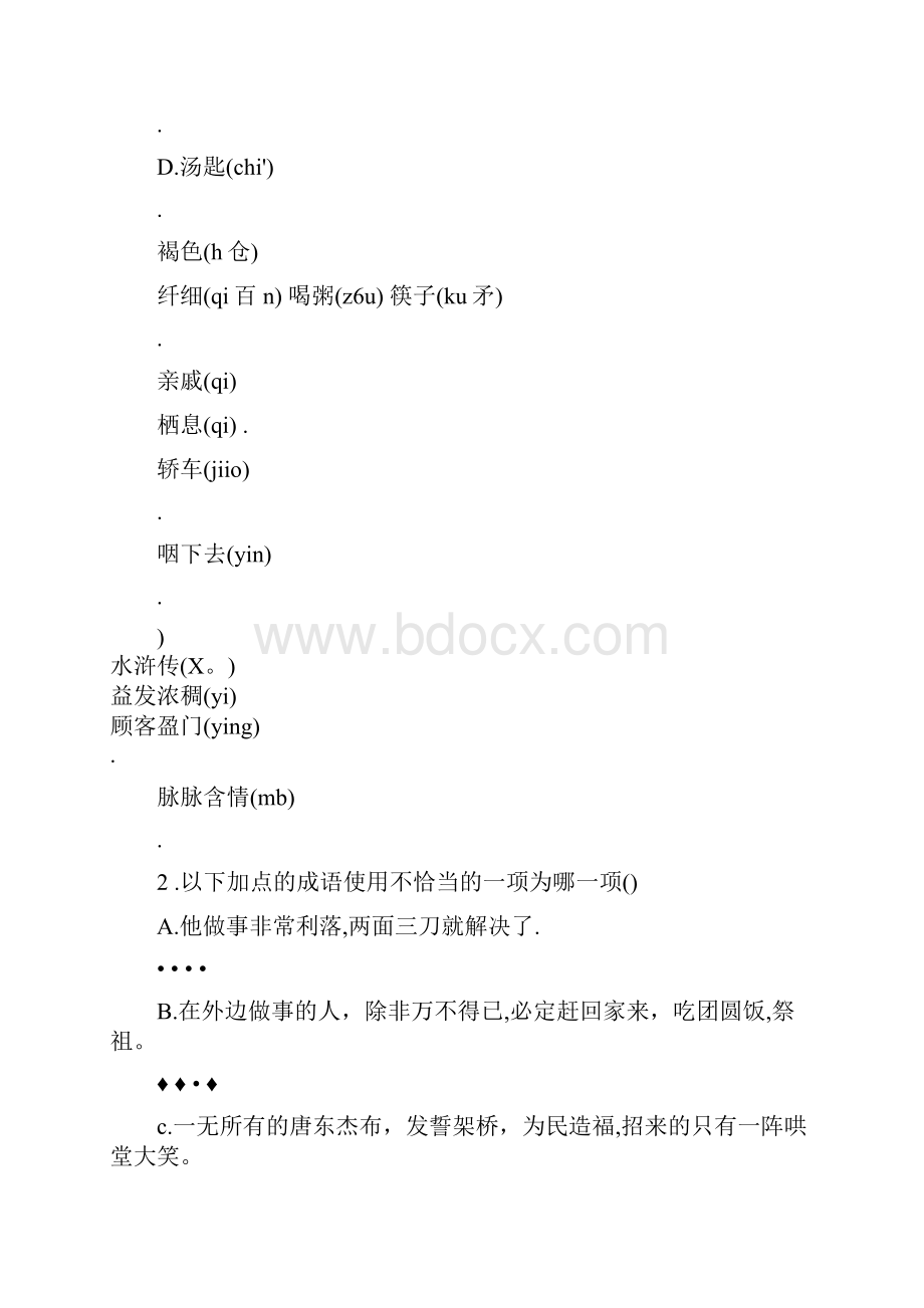 部编版小学语文六年级下册单元达标测试题含答案全套.docx_第2页