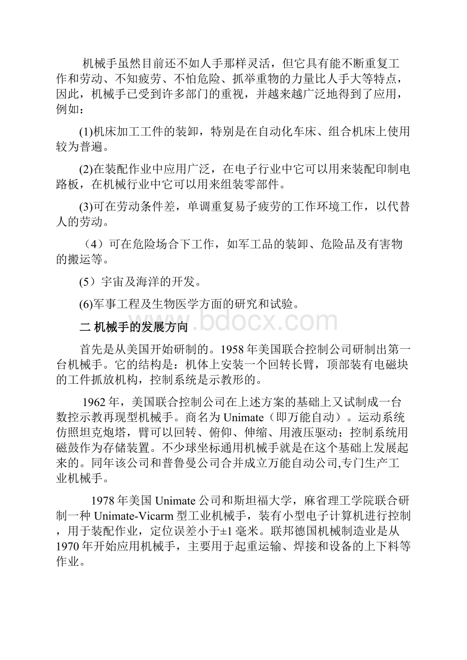 毕业设计学位论文范文模板参考资料基于PLC的机械手设计与实现.docx_第3页