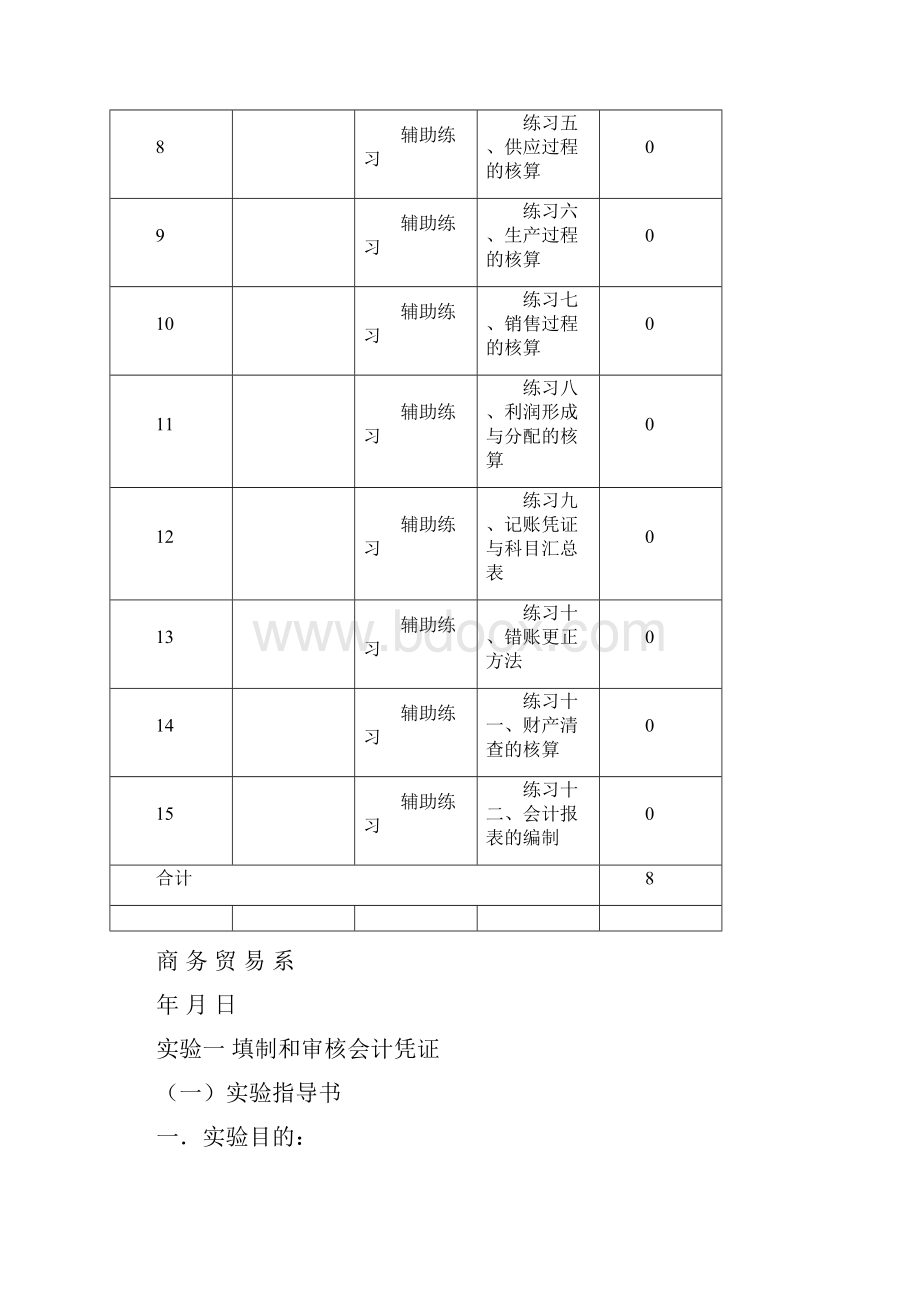 会计及经管类专业实训教材.docx_第3页