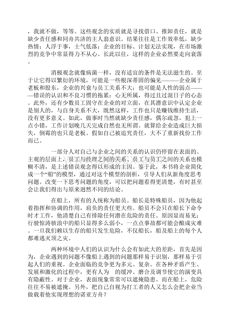 如何让员工与企业实现双赢doc 34页.docx_第3页