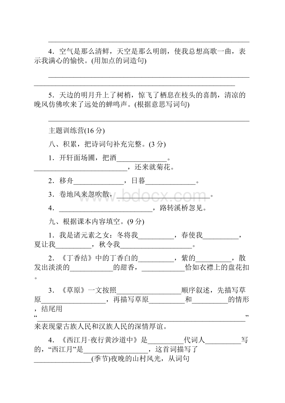 统编版语文六年级上册第一单元达标测试B卷.docx_第3页