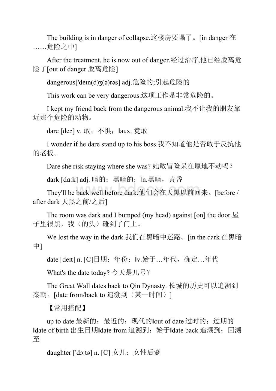 最新初中英语 基本词汇语法解析 以字母d开头的单词.docx_第2页