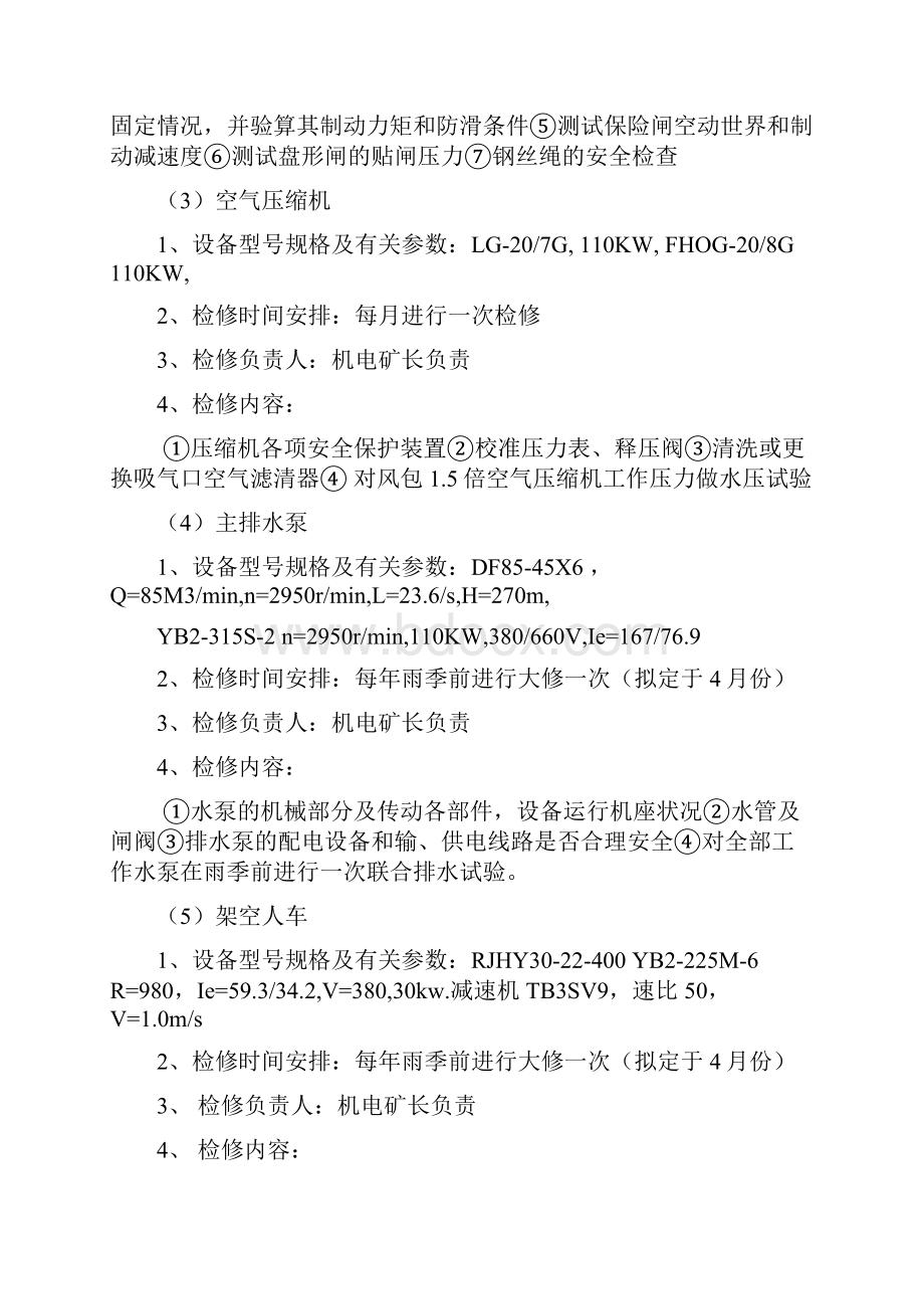 设备检修大修计划.docx_第3页