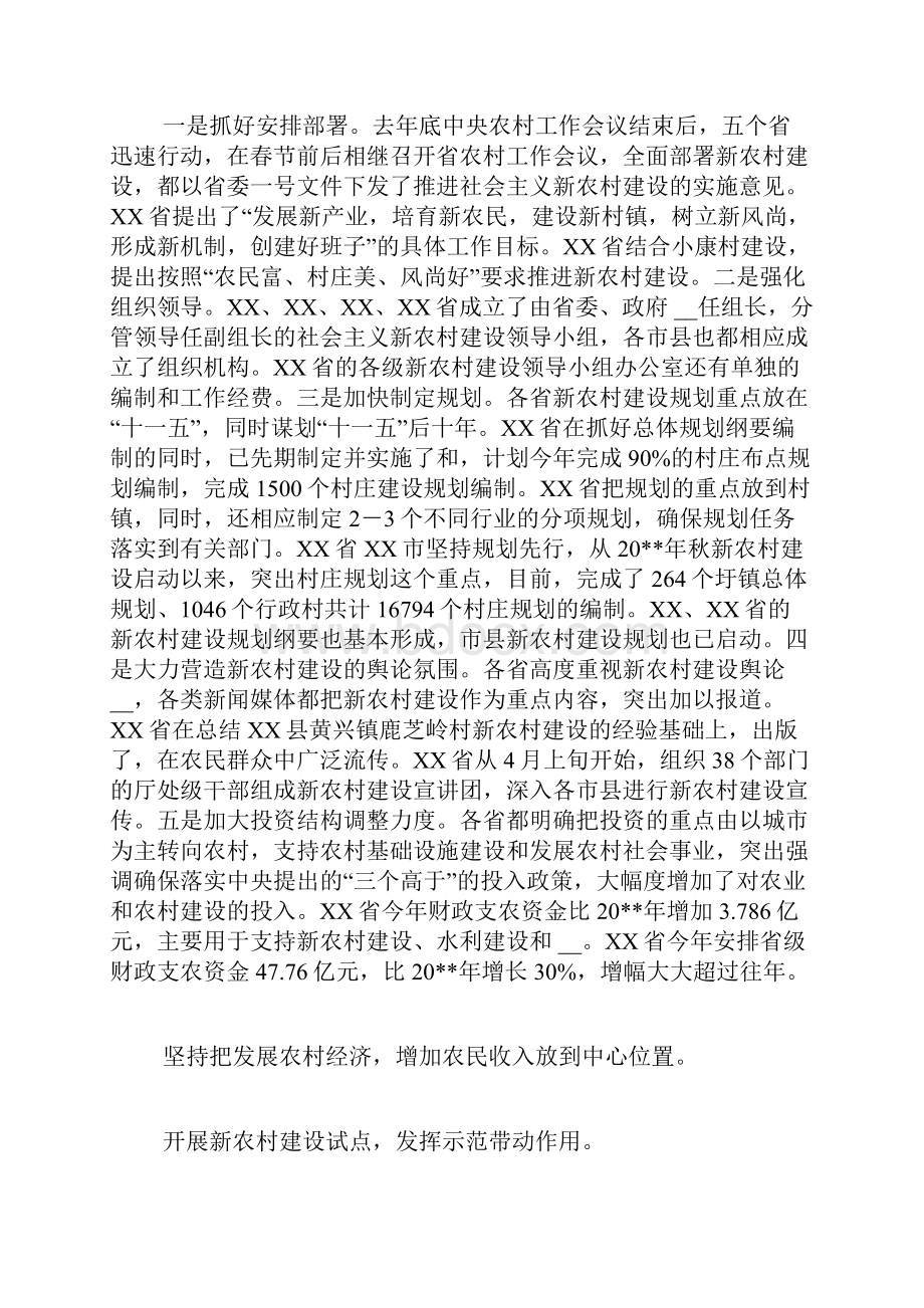 XXXXXXXXXX省XX新农村建设学习考察报告.docx_第3页