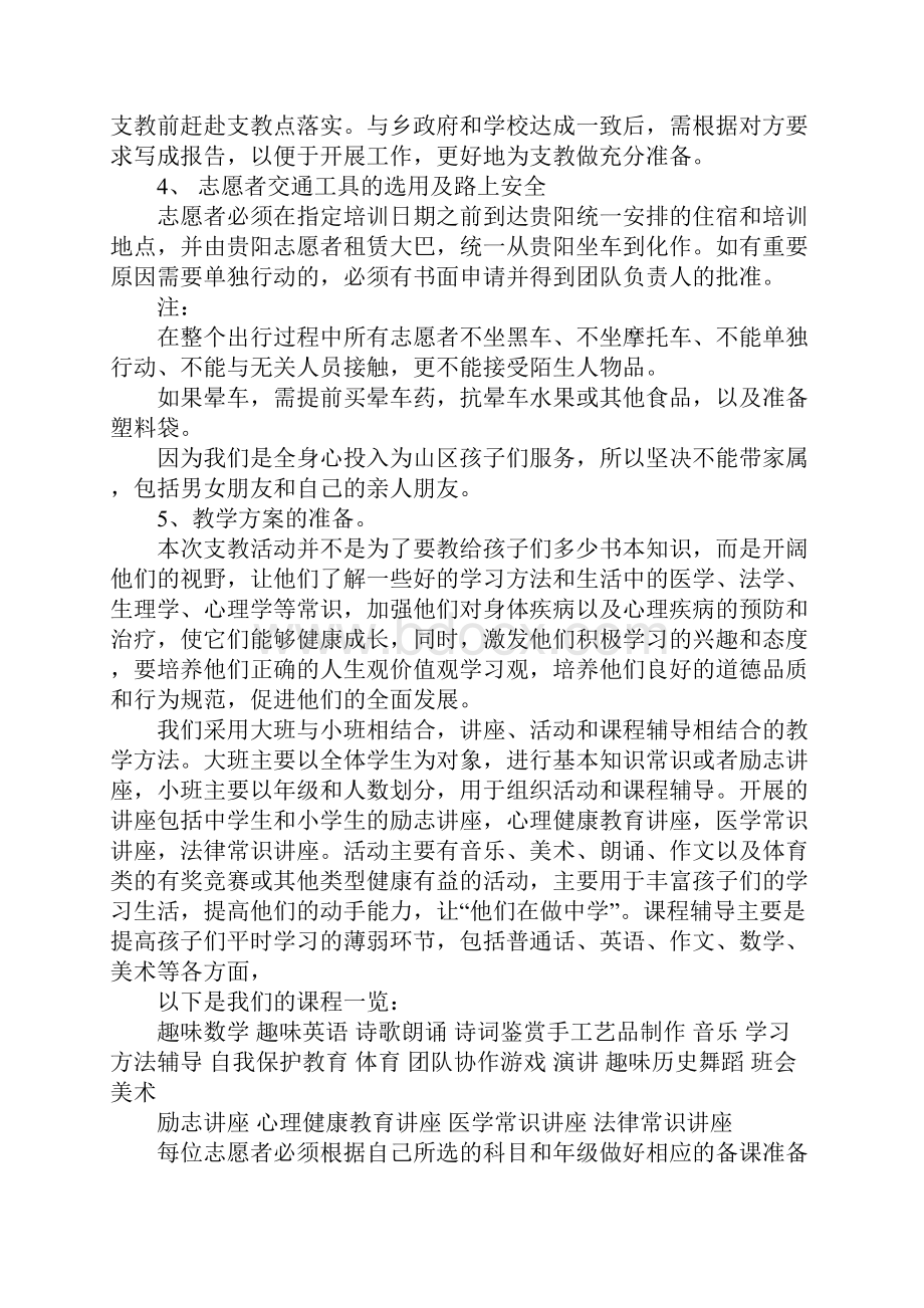 XX年暑假爱心支教活动策划书.docx_第3页