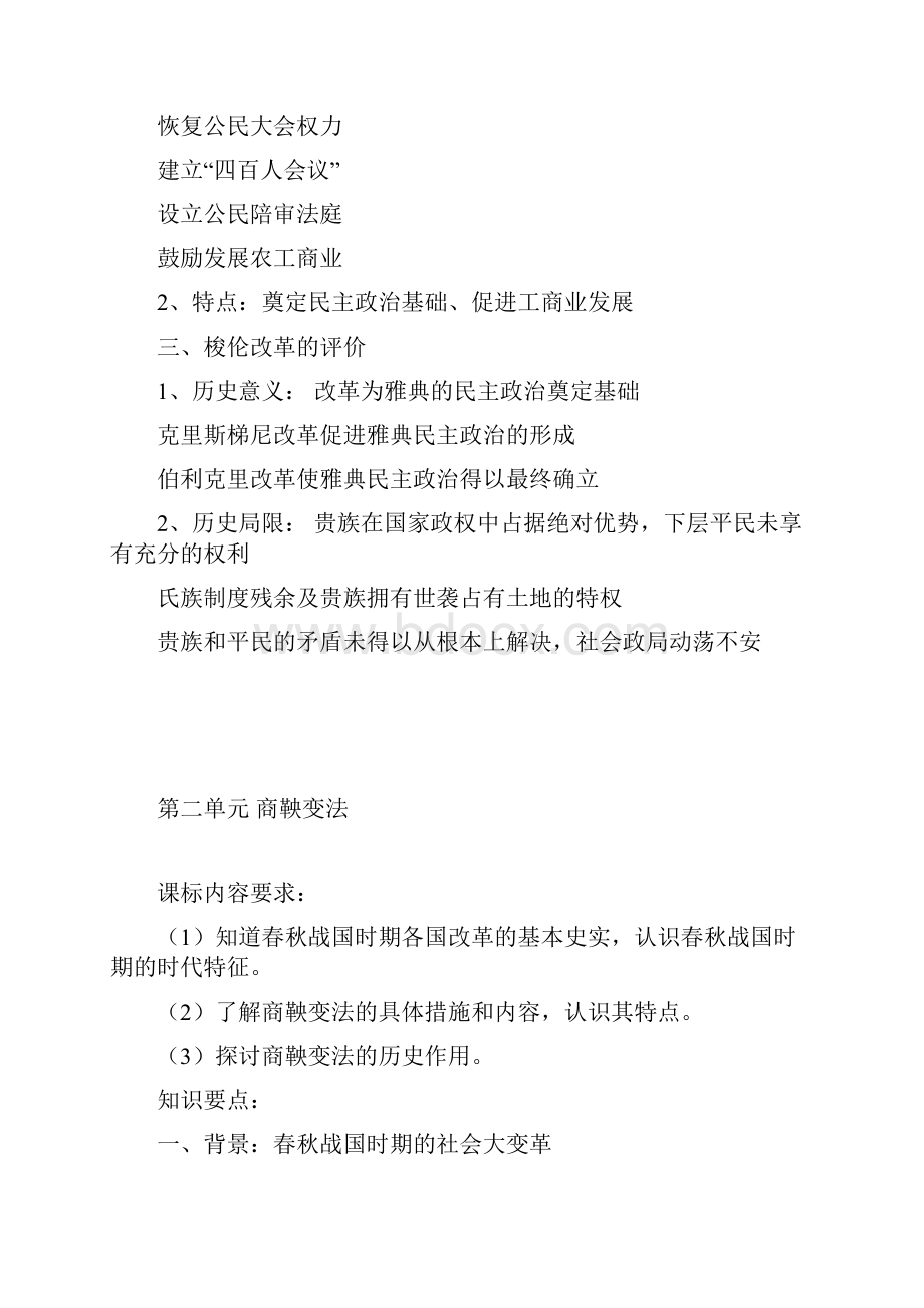 必修一的学习规律的认识和知识总结.docx_第2页