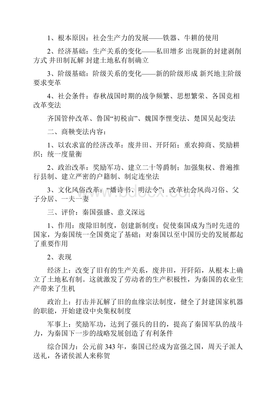 必修一的学习规律的认识和知识总结.docx_第3页