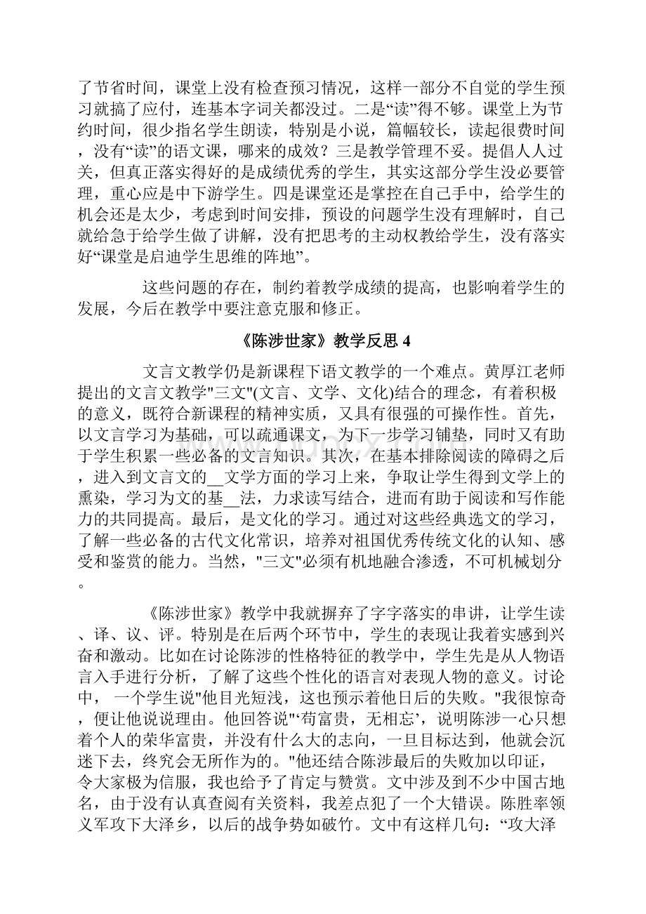 《陈涉世家》教学反思.docx_第3页