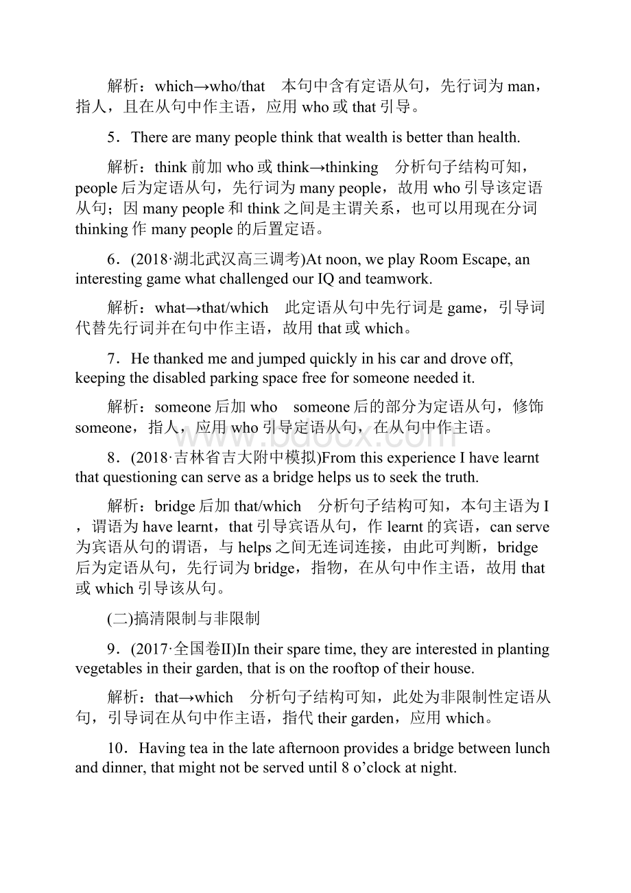 高考二轮复习英语练酷版练习专题五 习题讲评 课二.docx_第2页