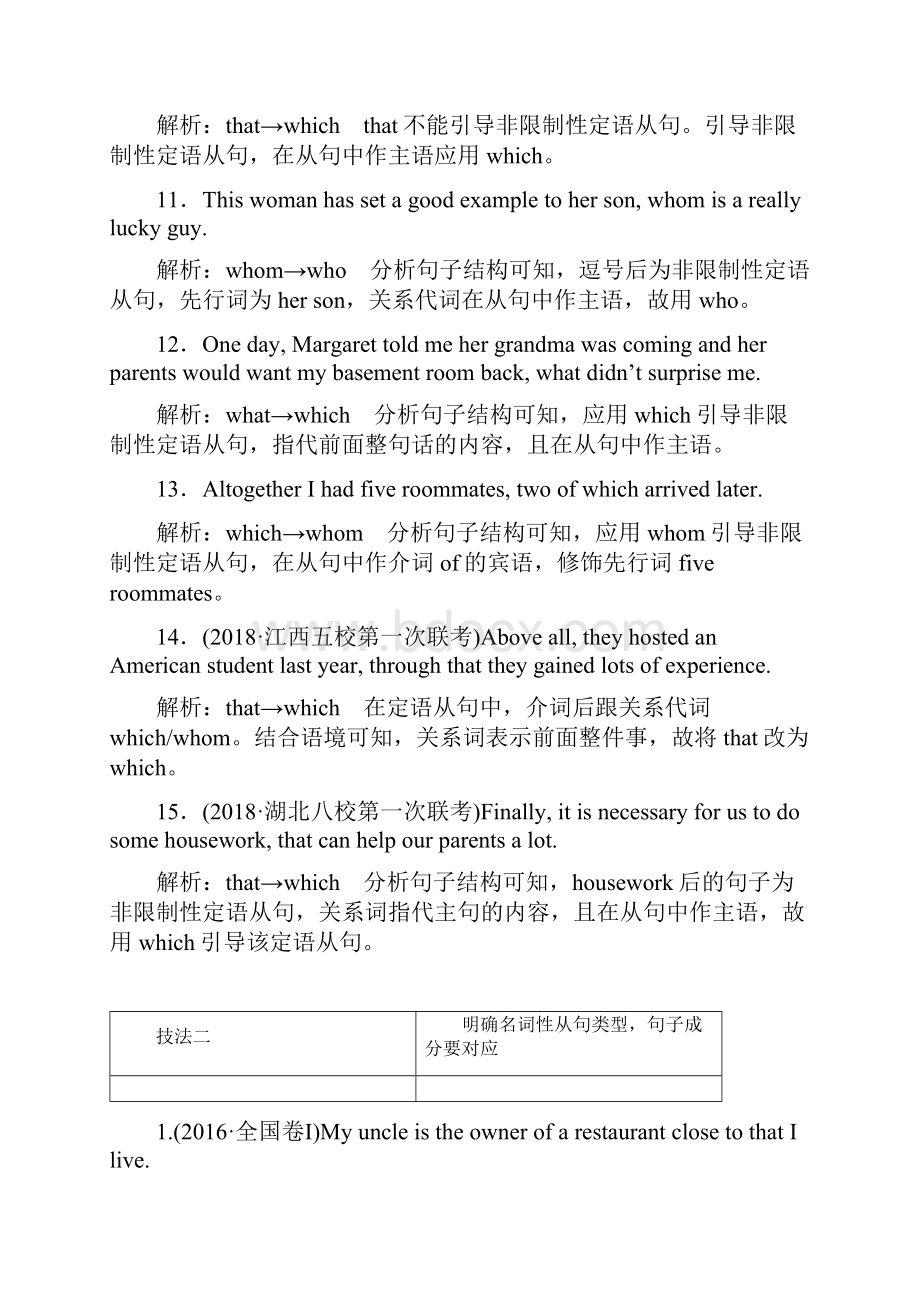 高考二轮复习英语练酷版练习专题五 习题讲评 课二.docx_第3页