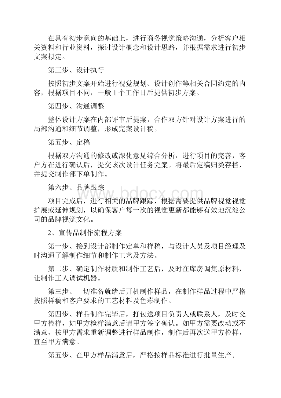 印刷品供货总体服务方案.docx_第3页