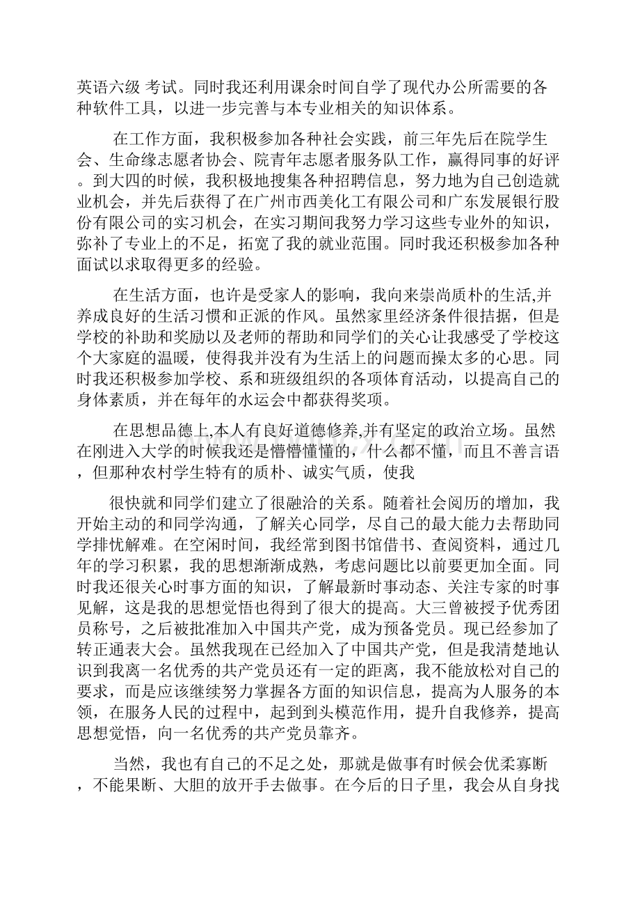 自我评价就业推荐.docx_第2页