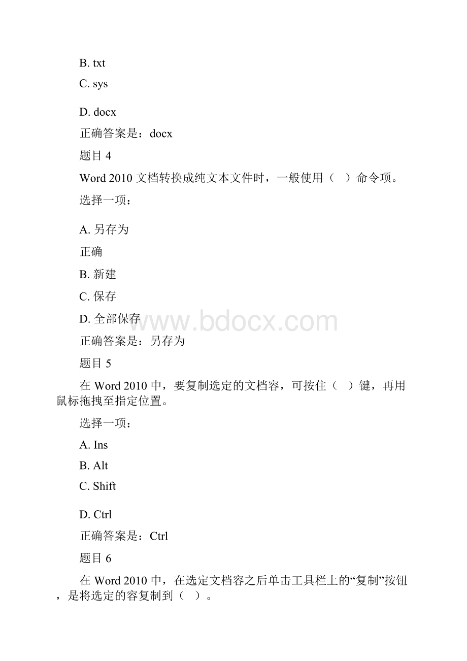 国家开放大学计算机应用基础形考作业二答案.docx_第2页