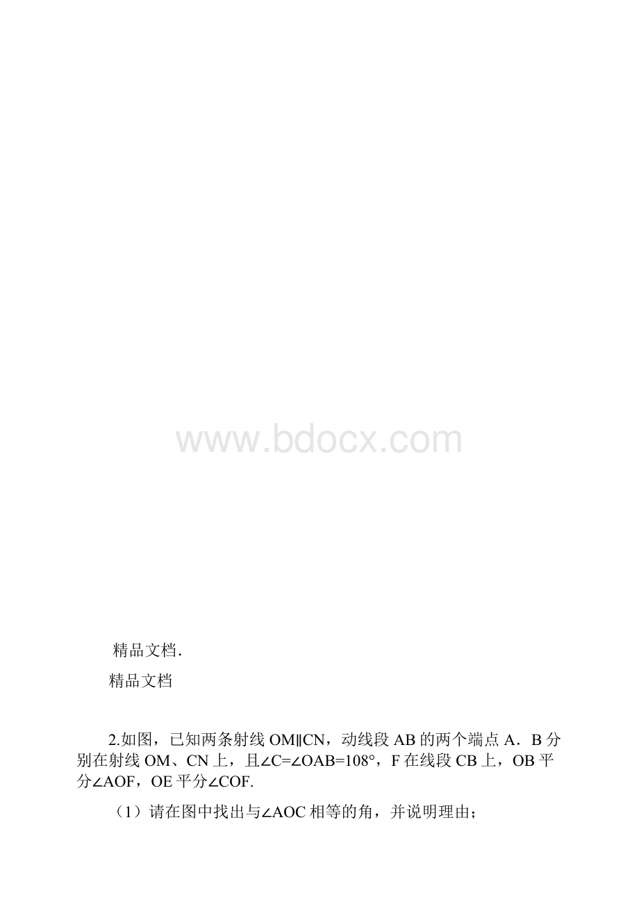 人教版七年级数学下压轴题培优期末复习专题含答案资料.docx_第2页