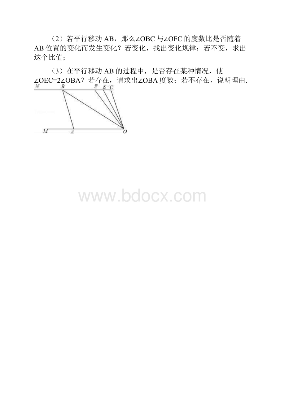 人教版七年级数学下压轴题培优期末复习专题含答案资料.docx_第3页