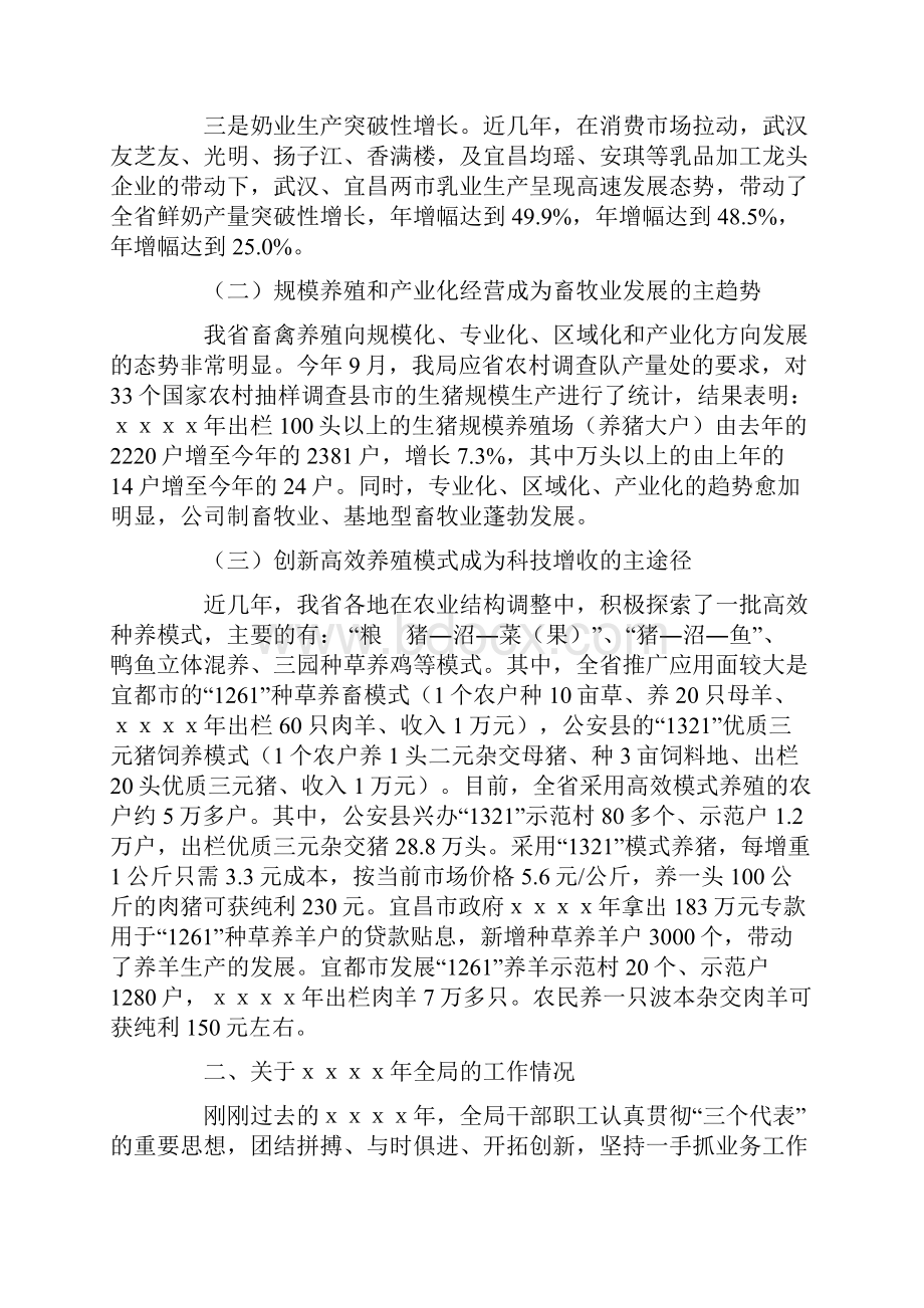 年度工作总结畜牧兽医.docx_第2页