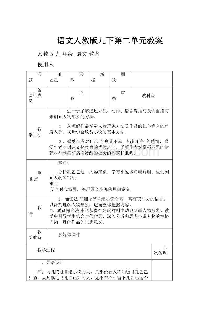 语文人教版九下第二单元教案.docx