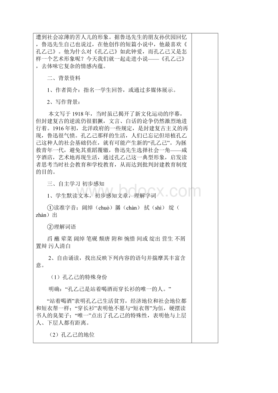 语文人教版九下第二单元教案.docx_第2页