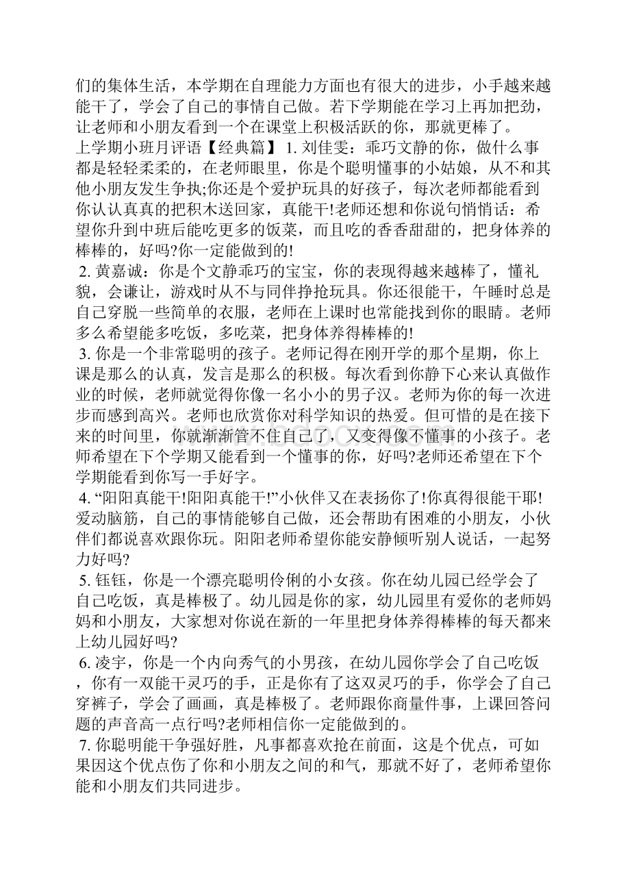 上学期小班月评语学生评语.docx_第3页