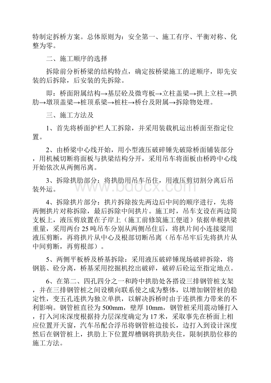 桥梁拆除方案.docx_第2页