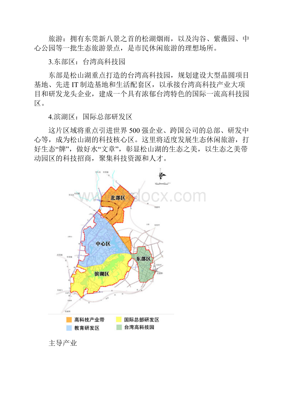 +++世界科技园四个案例广州中新知识重点城东莞松山湖.docx_第3页