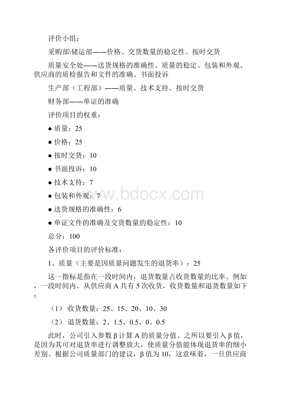 H供应商综合评价指标体系设计V10.docx_第2页