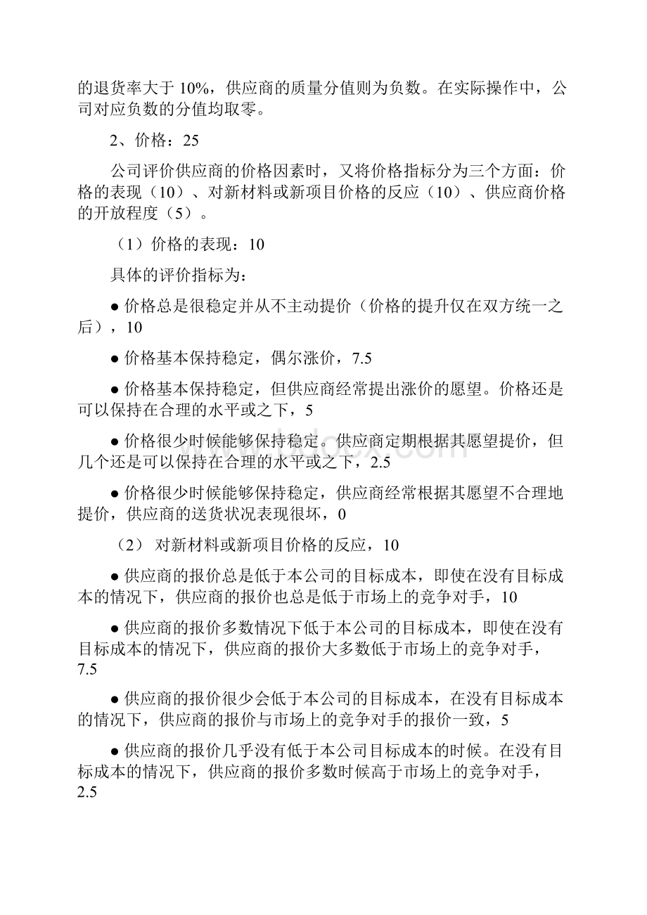 H供应商综合评价指标体系设计V10.docx_第3页