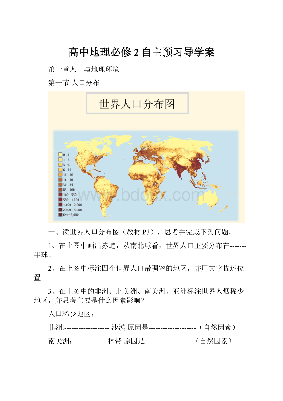 高中地理必修2自主预习导学案.docx_第1页