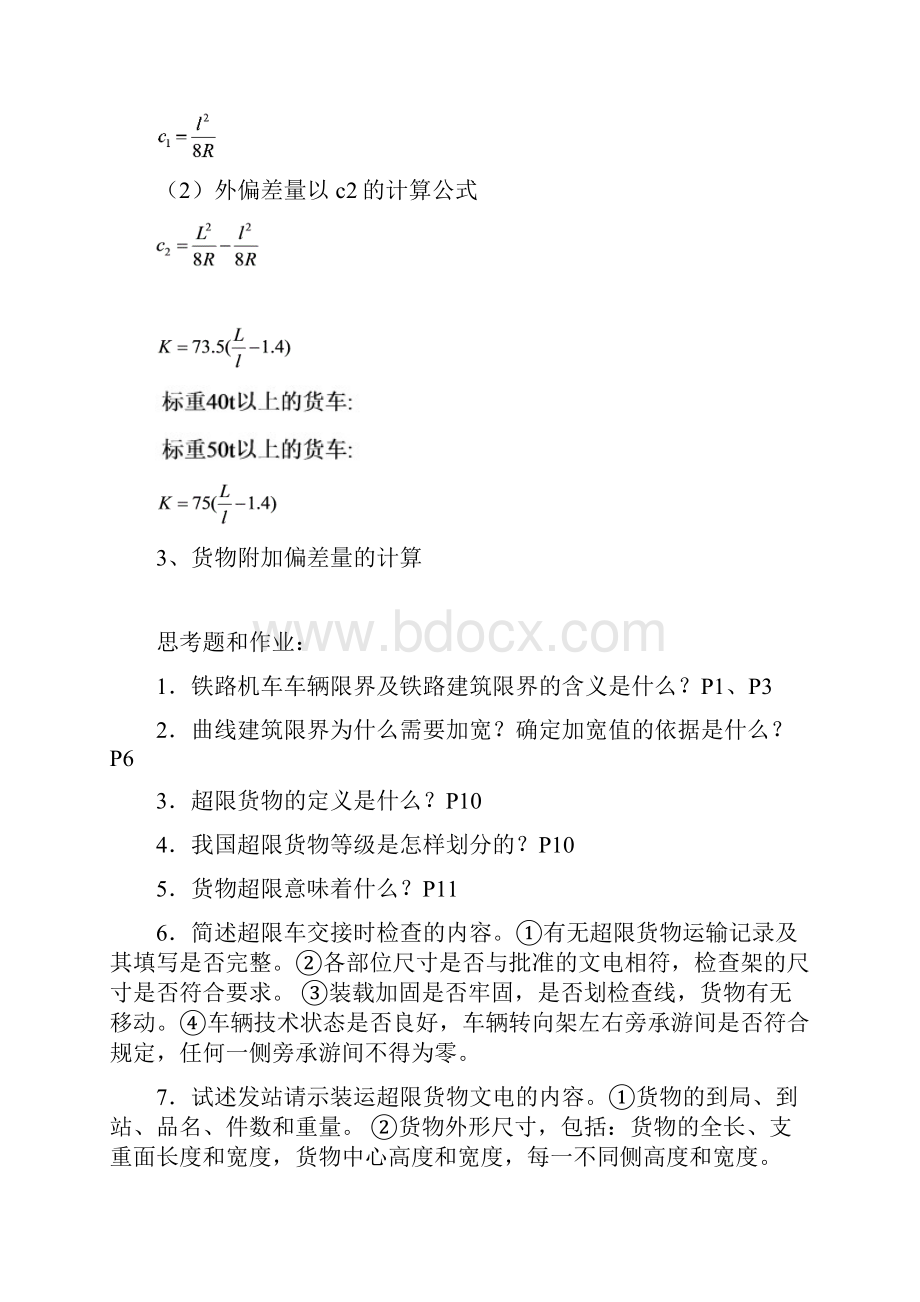 铁路货运技术解析.docx_第3页