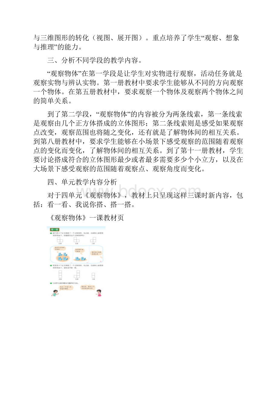 北师大版小学数学《让问题引领学生的学习在小观察中有大发现观察物体教学内容的整体实施》.docx_第3页