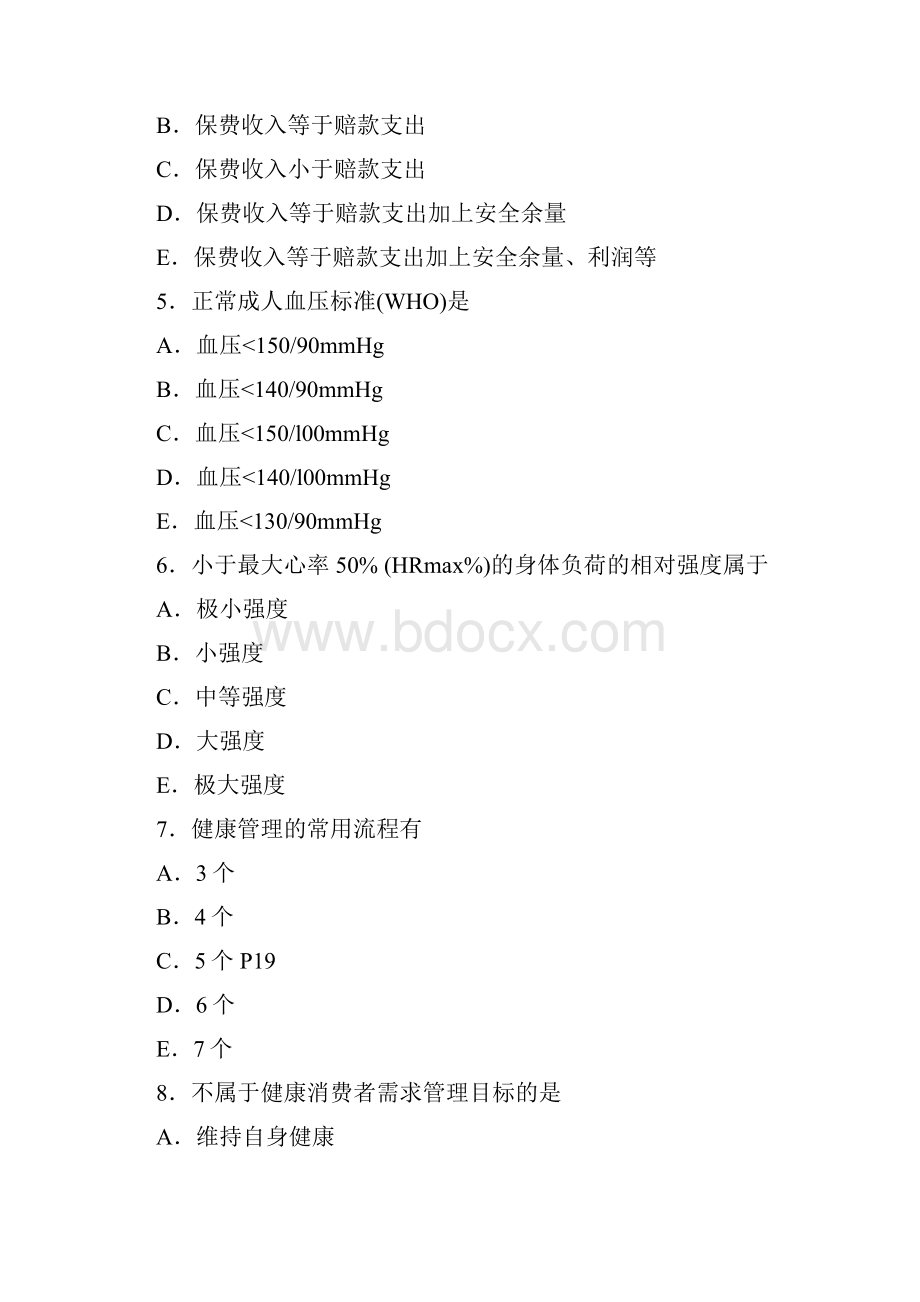 健康管理师考试模拟试题系列.docx_第2页