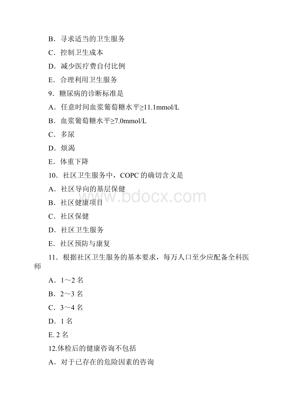 健康管理师考试模拟试题系列.docx_第3页