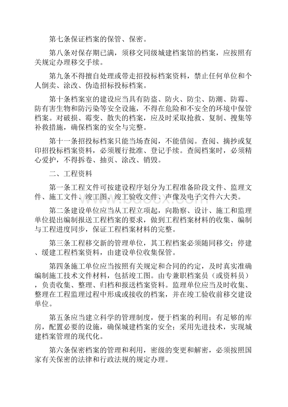 建设单位工程归档制度.docx_第3页