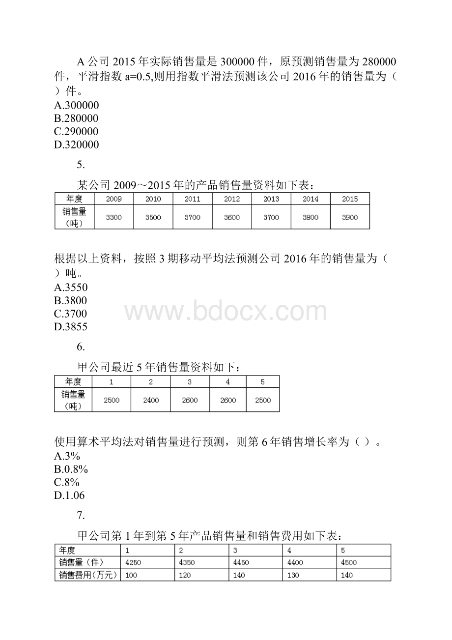 中级管理第9章收入与分配管理课后作业教学文稿.docx_第2页