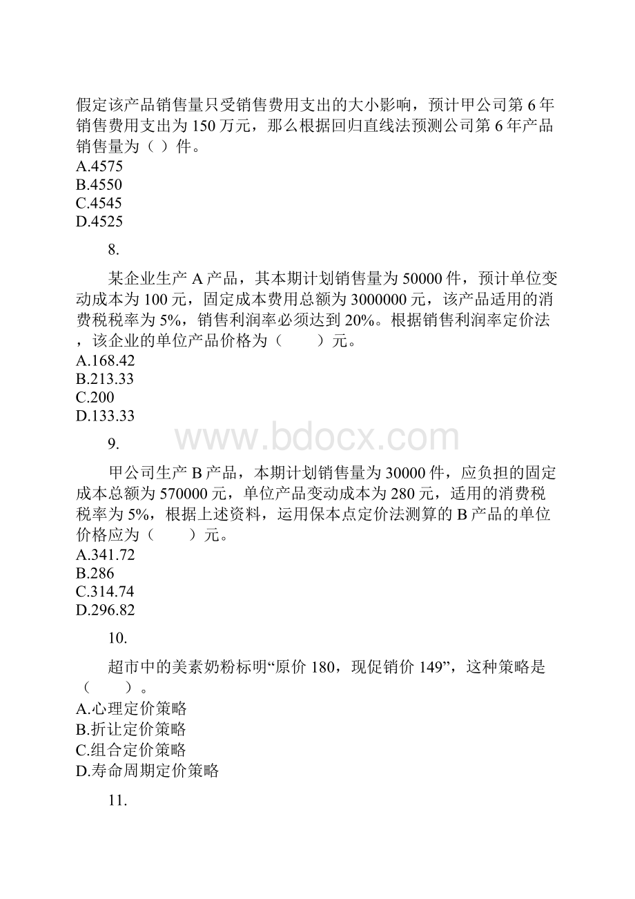 中级管理第9章收入与分配管理课后作业教学文稿.docx_第3页