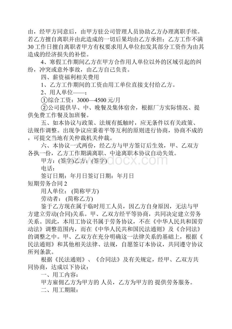 短期劳务合同合集15篇.docx_第2页