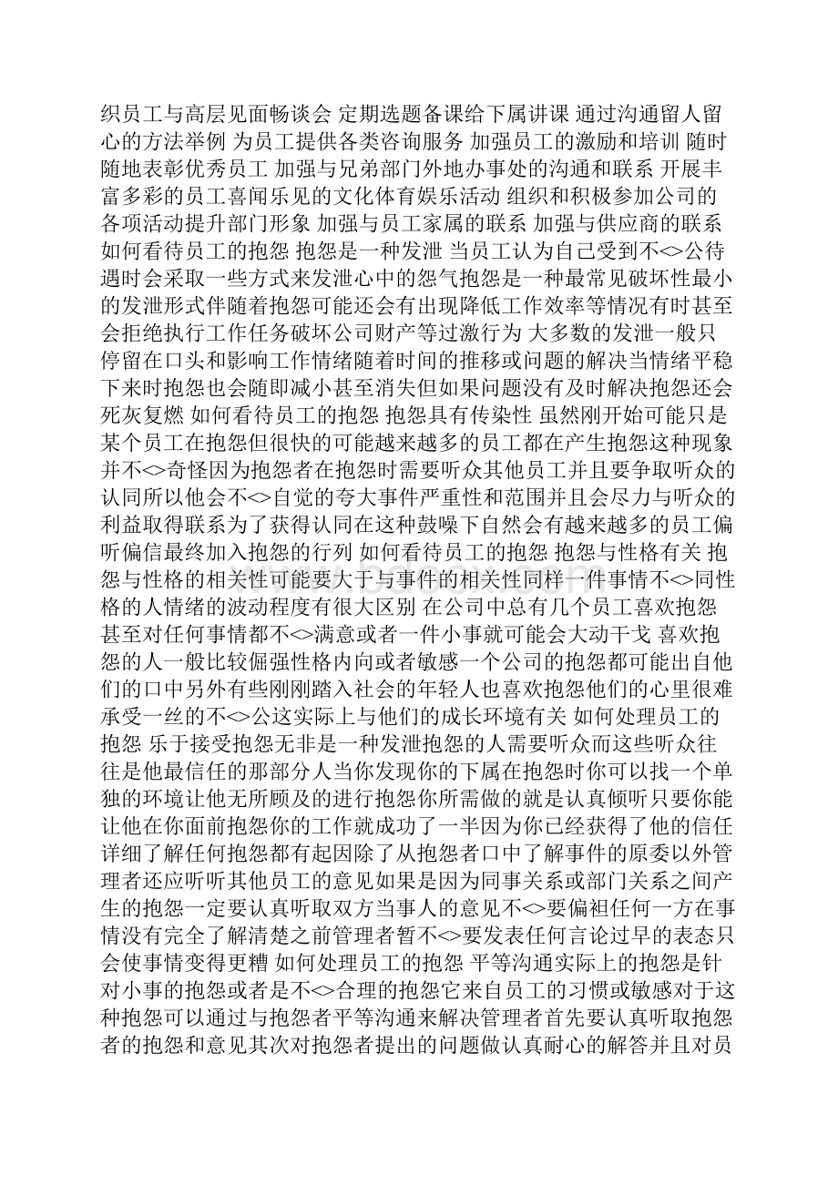 员工离职原因分析及解决方案.docx_第3页