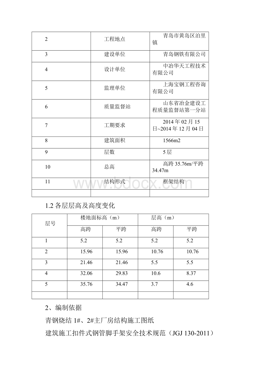 主厂房外架施工方案.docx_第3页