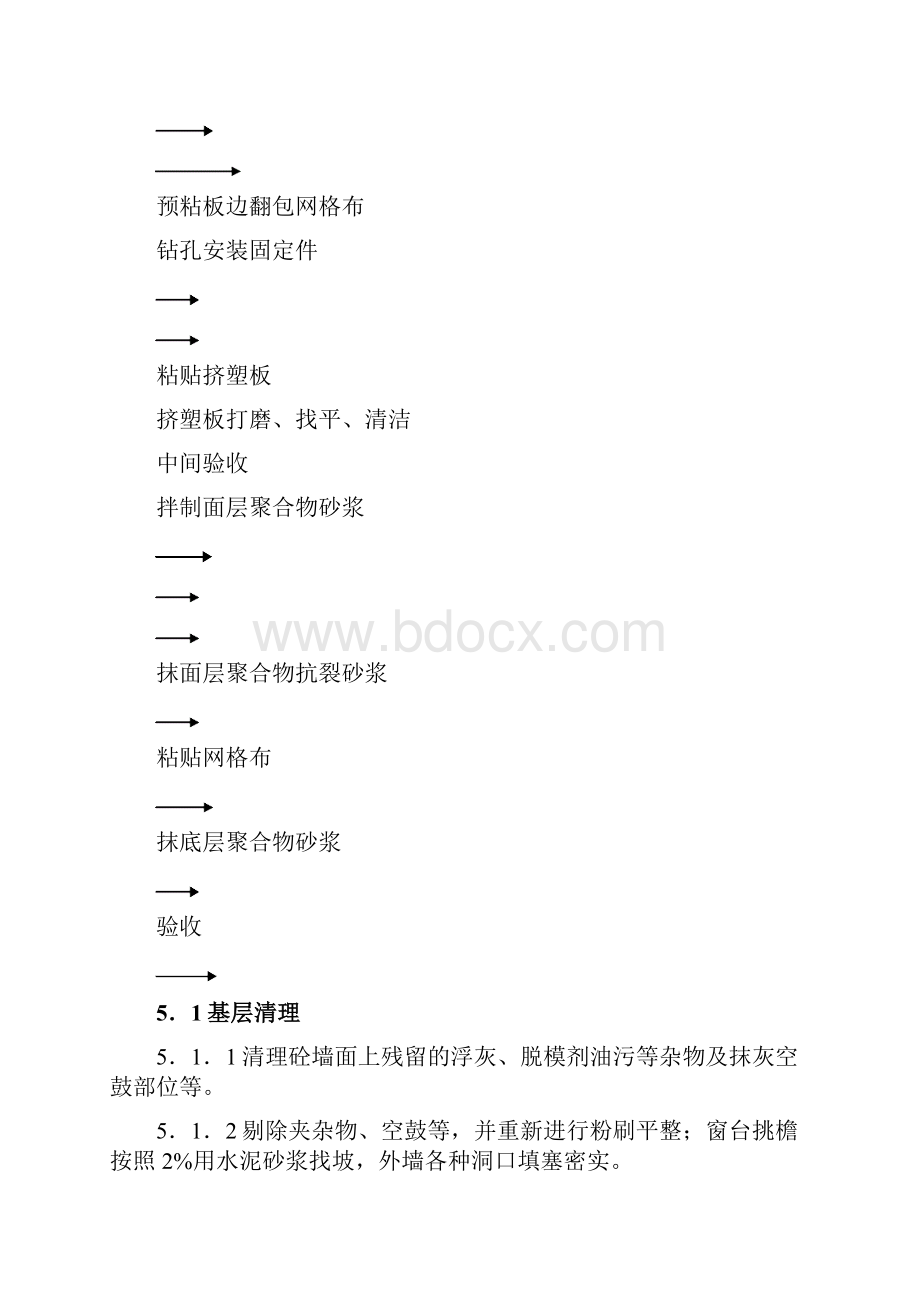 外墙挤塑板保温施工方案.docx_第3页