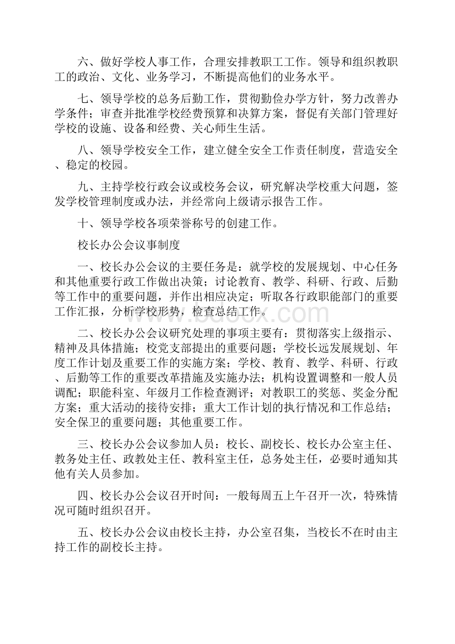 初级中学管理制度汇编 21doc.docx_第3页