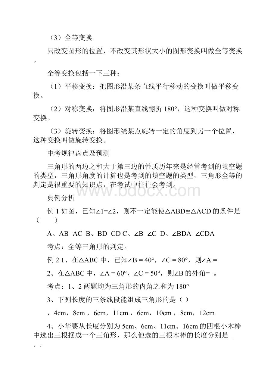 浙教版八年级上数学期末复习考点资料.docx_第3页