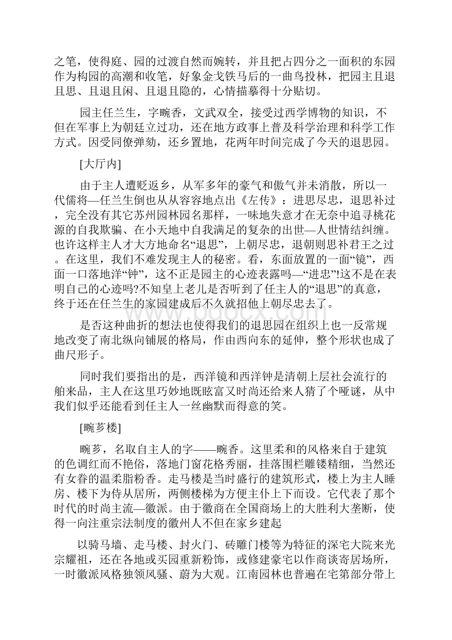 苏州同里古镇导游词.docx_第3页