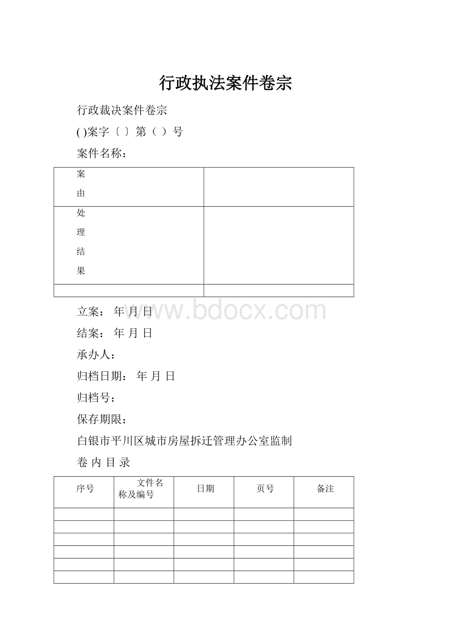 行政执法案件卷宗.docx_第1页