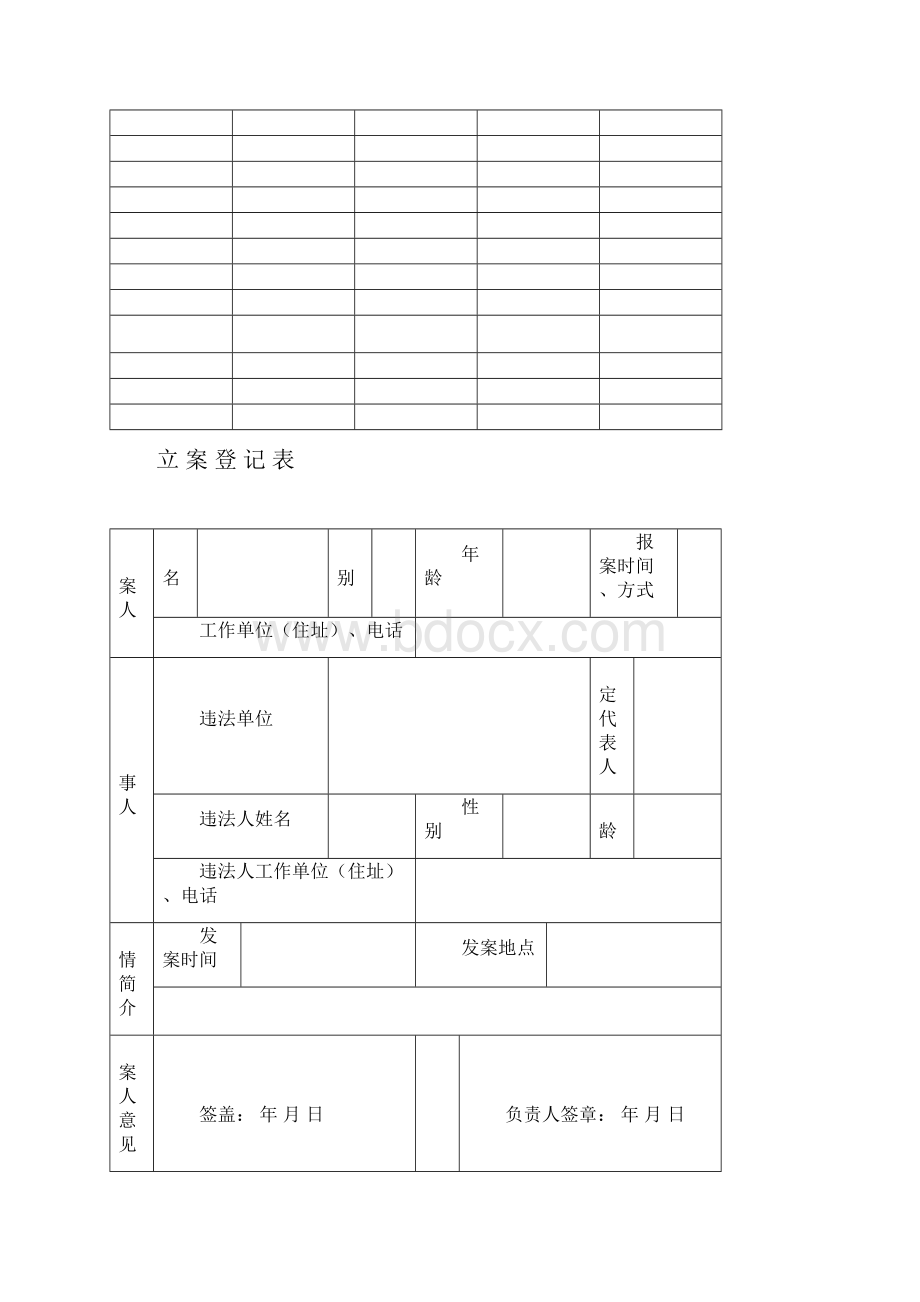 行政执法案件卷宗.docx_第2页