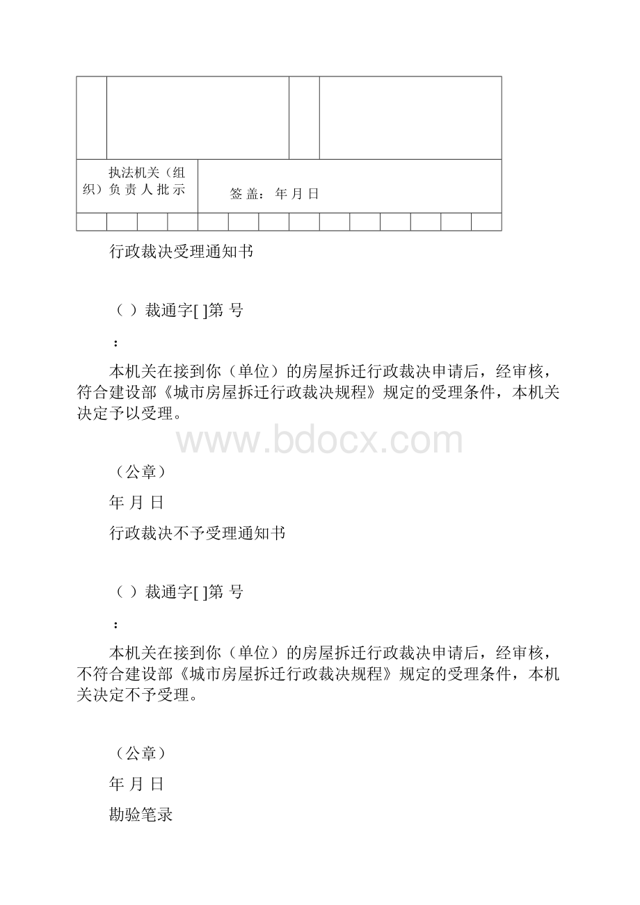 行政执法案件卷宗.docx_第3页