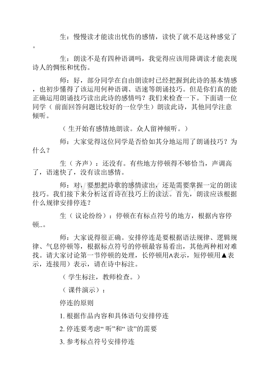 雨巷教学实录.docx_第3页