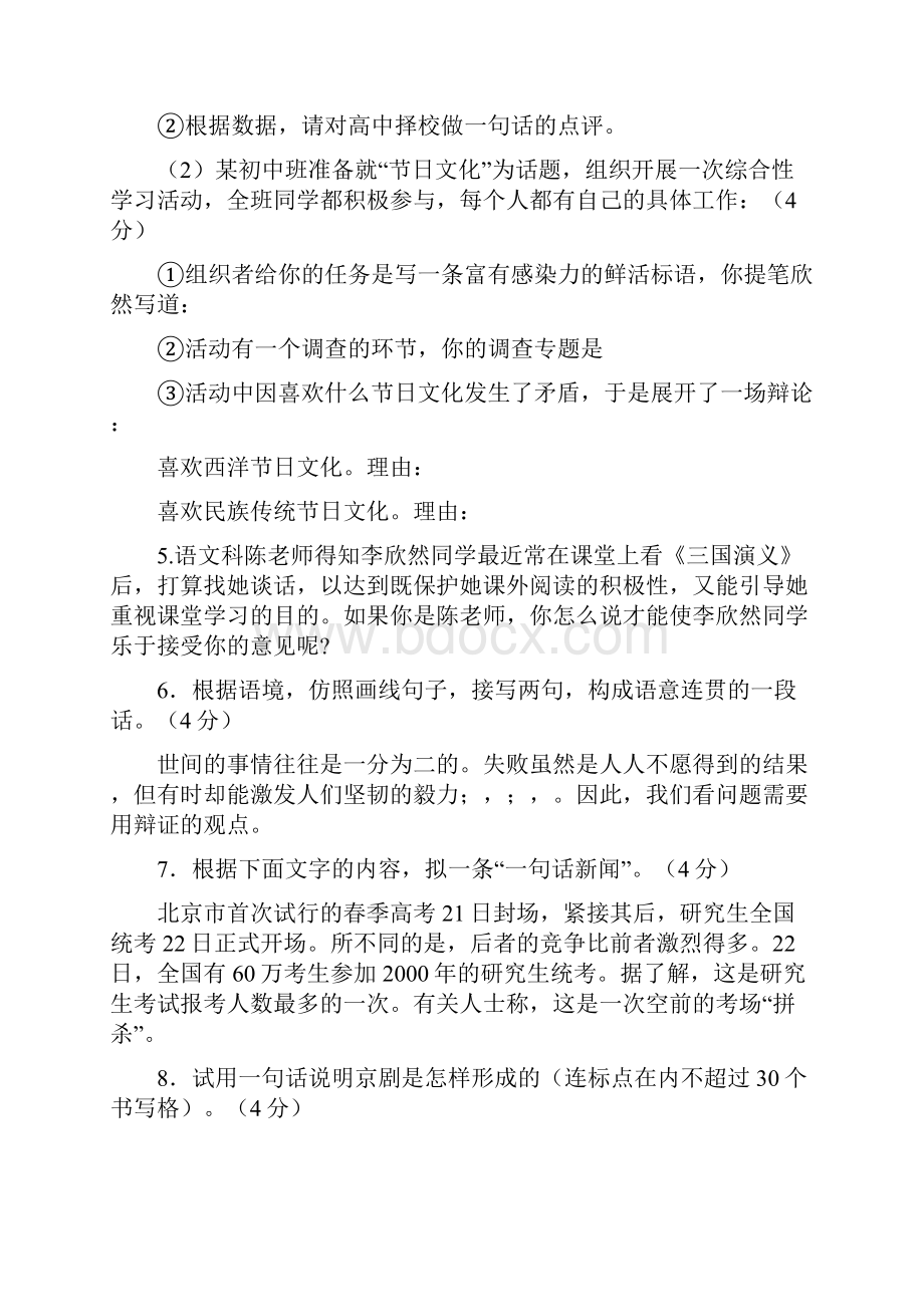 新课标度九年级语文下册第五单元综合测试题.docx_第2页