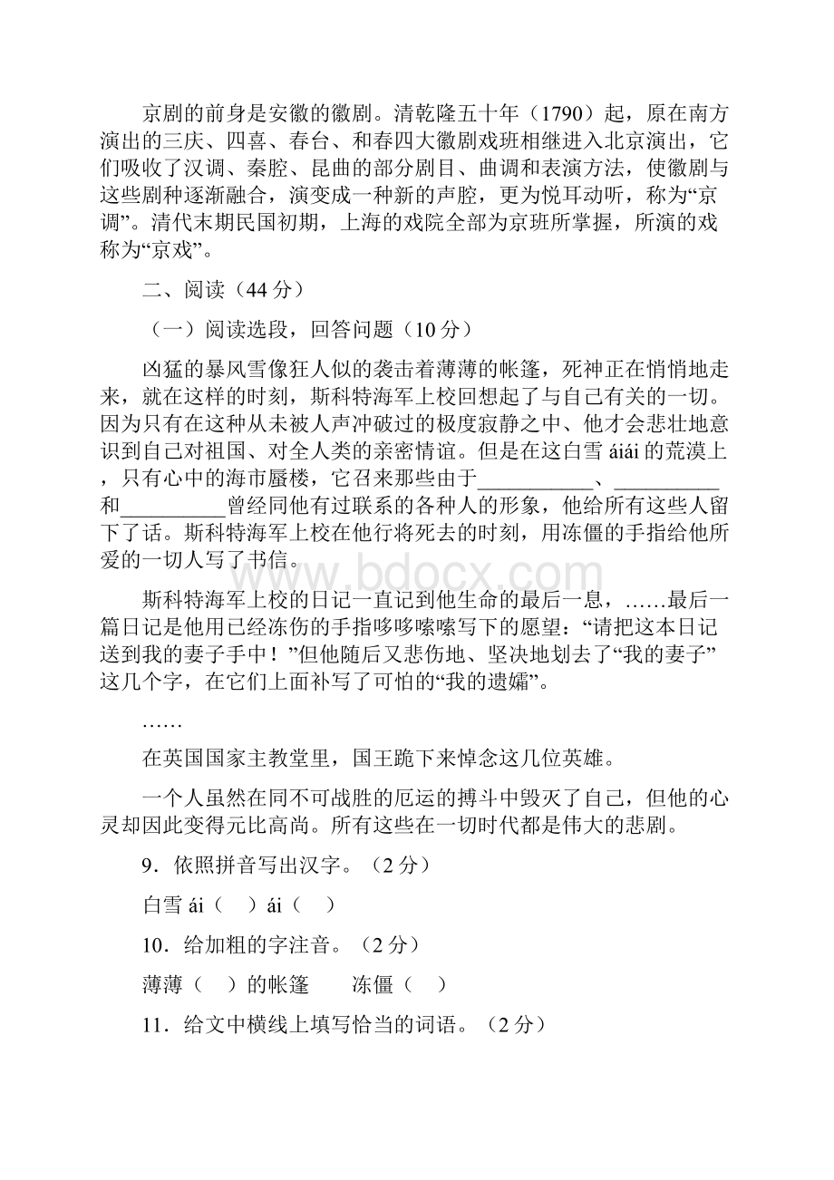 新课标度九年级语文下册第五单元综合测试题.docx_第3页