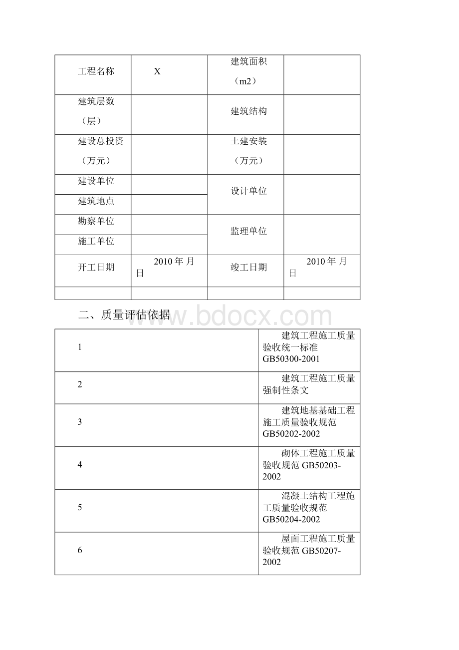 XX工程地基基础验收质量评估监理报告.docx_第3页